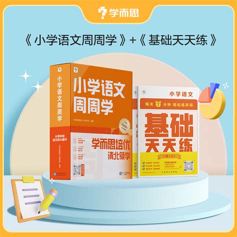 学而思周周学天天练组合装小学数学语文配套视频思维培养智能教辅思维训练提高1 6年级培优教材一题一讲b Taobao