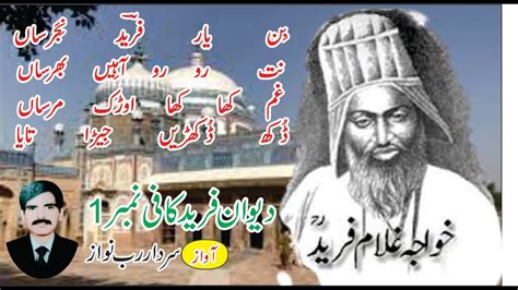 Khawaja Ghulam Farid Dewan E Farid Kafi Khawaja Ghulam Farid Punjabi