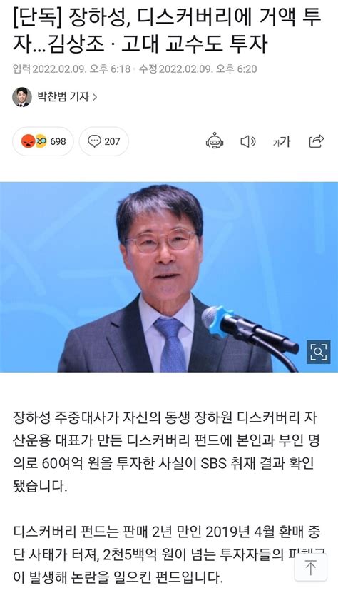 단독 장하성 디스커버리에 거액 투자김상조 · 고대 교수도 투자 유머움짤이슈 에펨코리아