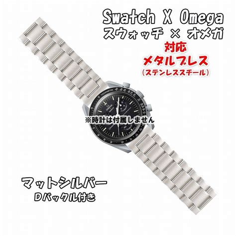 【未使用】swatch×omega スウォッチ×オメガ 対応メタルブレス マットシルバー Dバックル付きの落札情報詳細 ヤフオク落札価格検索 オークフリー