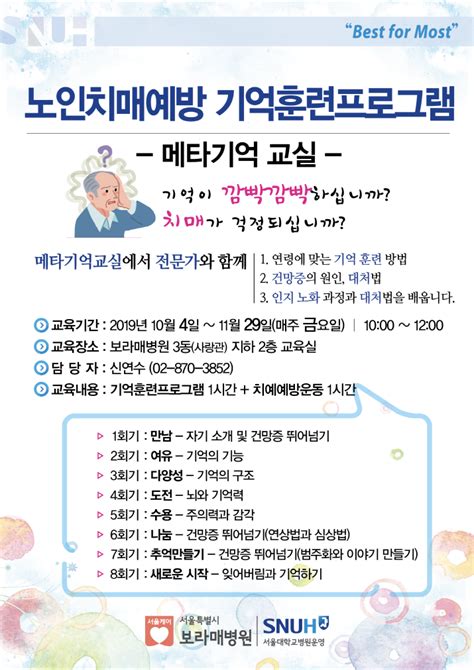 건강정보 서울대학교병원운영 서울특별시보라매병원