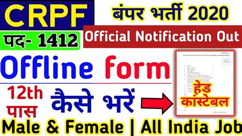 How To Fill Crpf Head Constable Offline Form Crpf Head