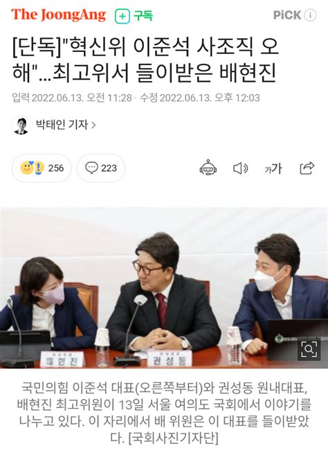 단독 혁신위 이준석 사조직 오해최고위서 들이받은 배현진 오픈이슈갤러리 인벤