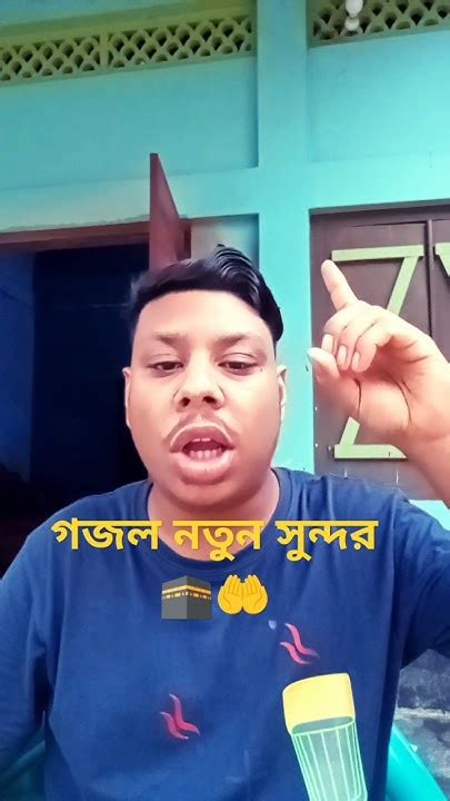 গজল নতুন সুন্দর 🕋🤲shortsvairal Youtube