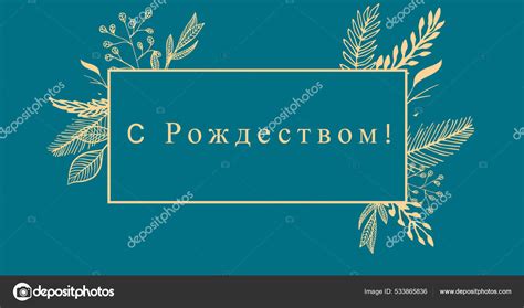 Image Christmas Greetings Russian Decorations Blue Background Orthodox ...