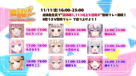 生返るるる🥼🤖11月11日歌うまvリレー On Twitter Rt Yozunarei 【🎙歌イベント告知‼️ 拡散希望 】敬称