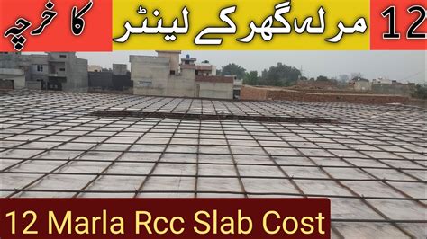 12 Marla Rcc Slab Cost In Pakistan 12 Marla House Construction Cost