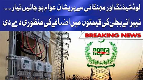 Nepra Allows Govt To Raise Power Tariff Dunya News Youtube