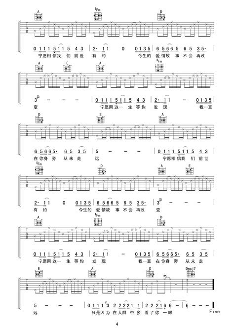 传奇吉他谱 王菲 A调 吉他图片谱4张 吉他谱大全