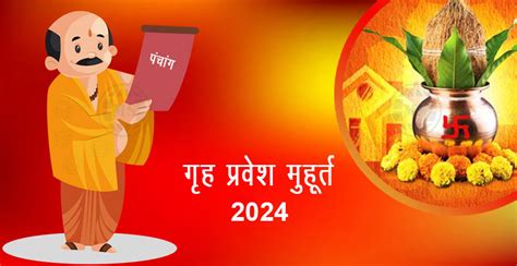 Griha Pravesh Shubh Muhurat 2024 Auspicious Dates For Moving To New Home