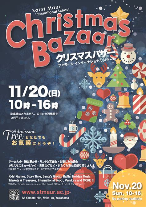 11月20日（日）横浜のサンモール・インターナショナルスクールのクリスマスバザー開催 By インターナショナルスクールタイムズ