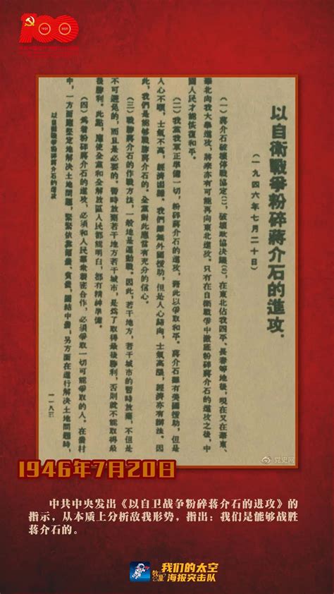 图说党史上的今天（7月20日）澎湃号·政务澎湃新闻 The Paper