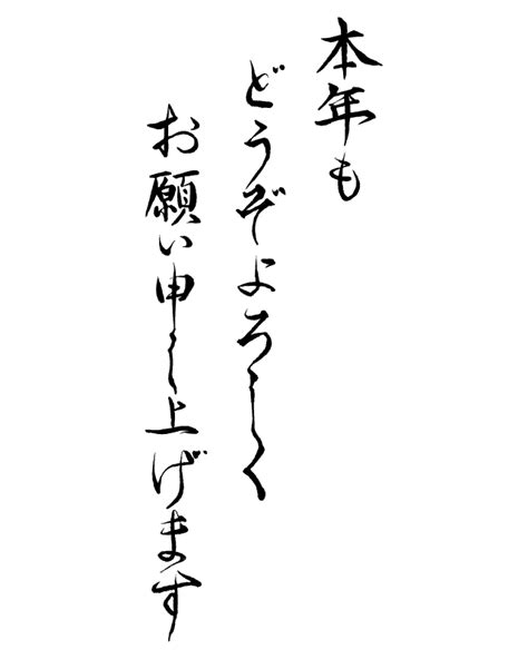 筆文字の「本年もどうぞよろしくお願い申し上げます」のイラスト 2022年（令和4年） 無料の年賀状デザインテンプレート集