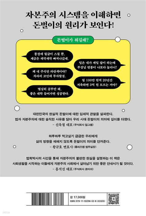 돈벌이란 무엇인가 예스24