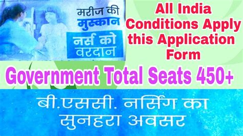 Bsc Nursing Application Form 2022 । Bsc Nursing Entrance Exam 2022