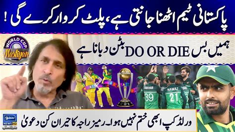 World Cup 2023 The Game S Not Over Pakistan Team Knows How To Come