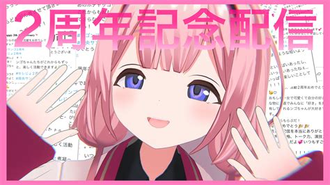 🧭周央サンゴ💞🦩 On Twitter 【待機所たてもいた！】 🦩本日19時30分～💞 デビューから2年たったらしい、、、（しんじていない） 動画一覧なんかを見ながらまったり話す予定