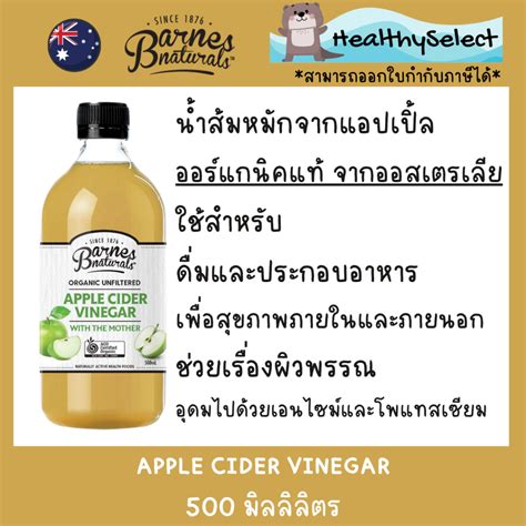 Barnes Naturals Apple Cider Vinegar 500 Ml Shopee Thailand