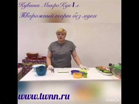 Творожный торт. Кувшин Микрокук 1 л Tupperware - YouTube