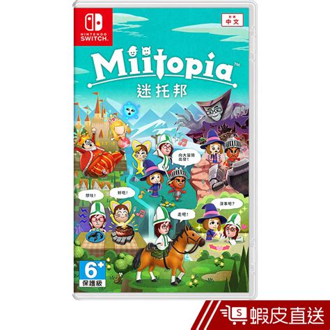 任天堂 Nintendo Switch 迷托邦 Miitopia 蝦皮直送 現貨 蝦皮購物