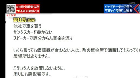 ビッグモーター不正請求問題 背景に過酷なノルマ Nhk クローズアップ現代 全記録