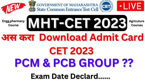 Mht Cet Admit Card I Mht Cet Pcb Admit Card I Cet Hall Ticket