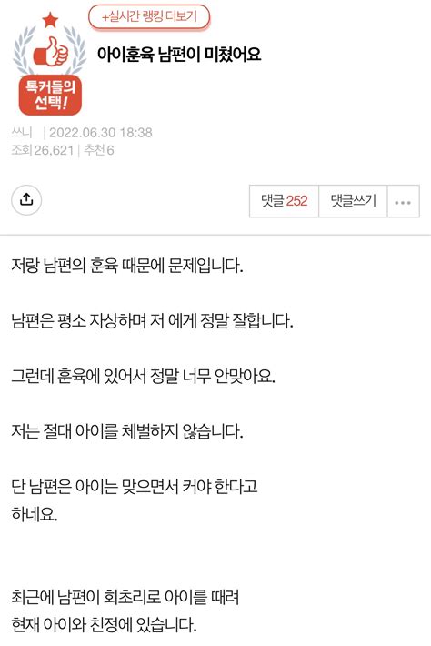 아이훈육 남편이 미쳤어요ㄷㄷ 포텐 터짐 최신순 에펨코리아