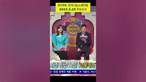 태윤 그때로 묻따말 복지tv 생방송전국나눔노래자랑 230328매주화요일오후2시 4시재방오후9시유튜브 가수태윤