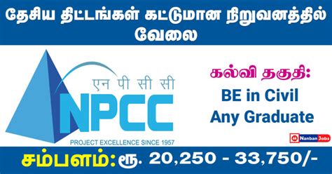 NPCC Recruitment 2024 Offline Application Details For Various