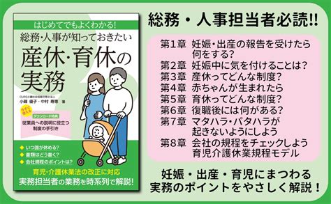 Jp はじめてでもよくわかる！総務・人事が知っておきたい 産休・育休の実務 Ebook 小磯優子 中村寿恵 本