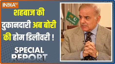 Special Report Live पाकिस्तान में बिजली भोजन और ईंधन की कमी Imf