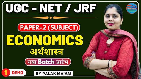 Ugc Net Jrf Paper Economics Demo Class By Palak