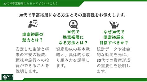 30代で準富裕層へ！資産5000万円形成の完全ガイド＆実践の秘訣 Spj