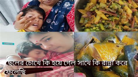 হঠাৎ করে কি হয়ে গেল ছেলের 🤦‍♀️🤦‍♀️ Youtube