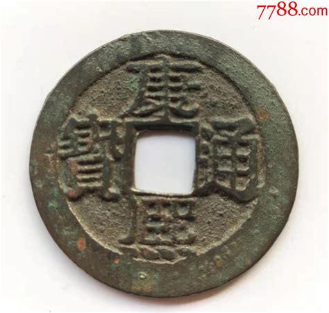 美品【康熙通宝满汉“桂”】货币古币路旁小店欢迎您【7788收藏收藏热线】