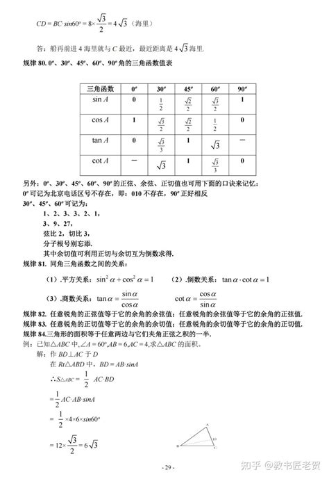 初中几何辅助线做法大全102条结论 知乎