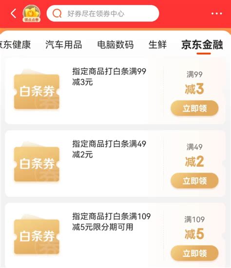 支付京东 领券中心 领满99 3109 5599 10元白条券 什么值得买