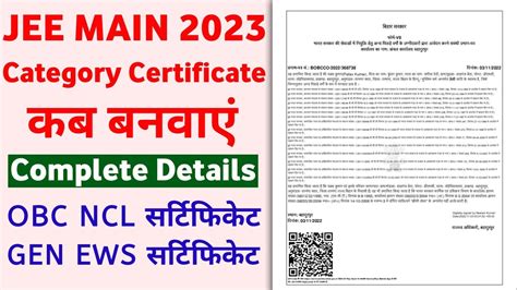 JEE Main 2023 Caste Certificate GEN EWS OBC NCL Caste Certificate