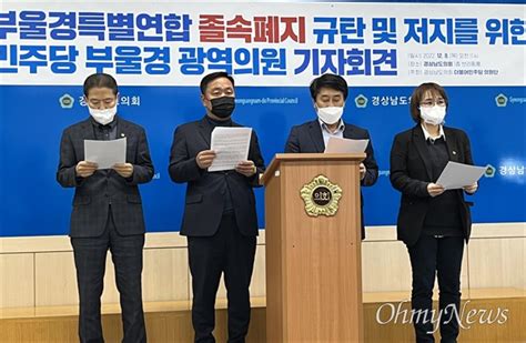 류경완 손덕상 유형준 한상현 경남도의원은 8일 경 오마이포토