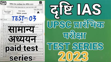 DRISHTI IAS TEST 3 PART 3 UPSC PRE TEST SERIES 2023 EXPLANATION