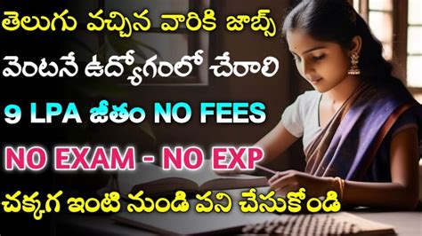 తెలుగు వచ్చిన వారికి ఇంటి నుండి పని Nxtwave Recruitment 2024 Latest