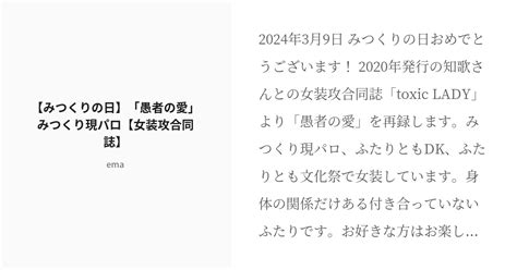 R 18 刀剣乱腐 現パロ 【みつくりの日】「愚者の愛」みつくり現パロ【女装攻合同誌】 Emaの小説 Pixiv