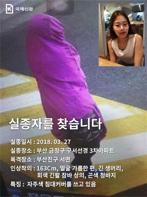 “보라색 천 뒤집어 쓴 여성 본 적 없으세요” 실종자 찾아 나선 부산 부산의 대표 정론지 국제신문