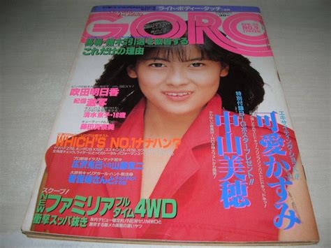 【傷や汚れあり】goro ゴロー No 9 1985年4月25日号 中山美穂 表紙 鷲尾いさ子 川上麻衣子 記事 吹田明日香 可愛かずみ ※付録はポスターは無。の落札情報詳細 ヤフオク