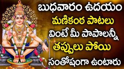 AYYAPPA ASHTAKAM POPULAR BHAKTI SPECIAL SONGS TELUGU BEST LORD