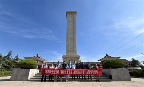 市市政工程处举办“迎七一”主题党日活动淮北市住房和城乡建设局