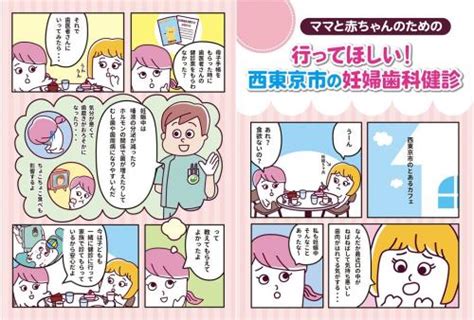 妊婦歯科健康診査 西東京市web