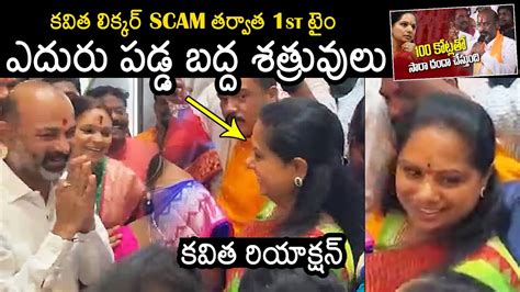 Mlc Kavitha And Mp Bandi Sanjay Meets In Marriage Mlc Kavitha Latest