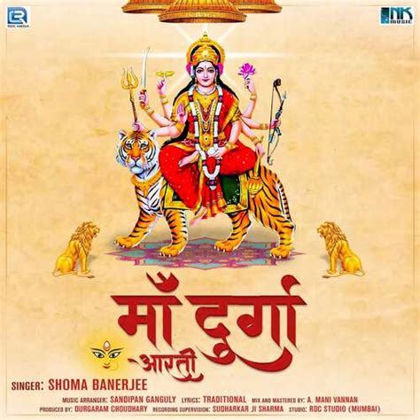 Maa Durga Aarti Lyrics - Maa Durga Aarti - Only on JioSaavn