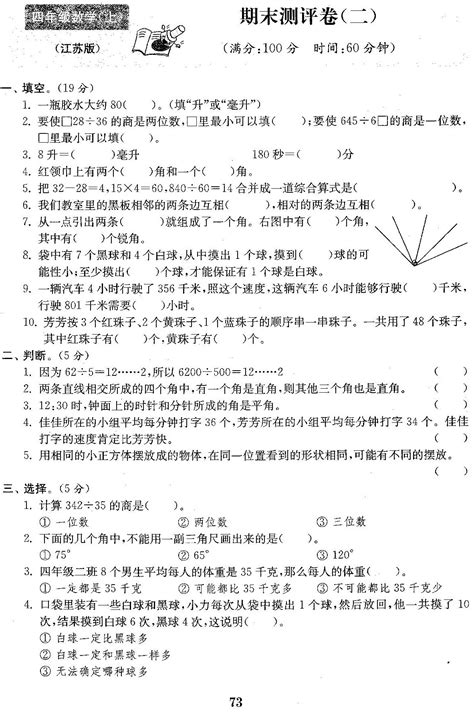 2020年苏教版四年级上册数学期末测试卷一（下载版）四年级数学期末上册奥数网